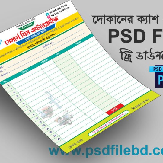Cash Memo PSD File Download (Bangla Design)